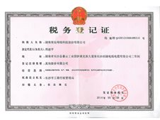 税务登记证